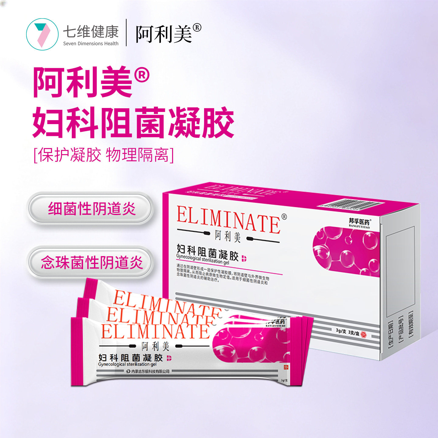 邦孚医药阿利美妇科阻菌凝胶细菌性阴道炎宫颈糜烂妇科凝胶厂家直