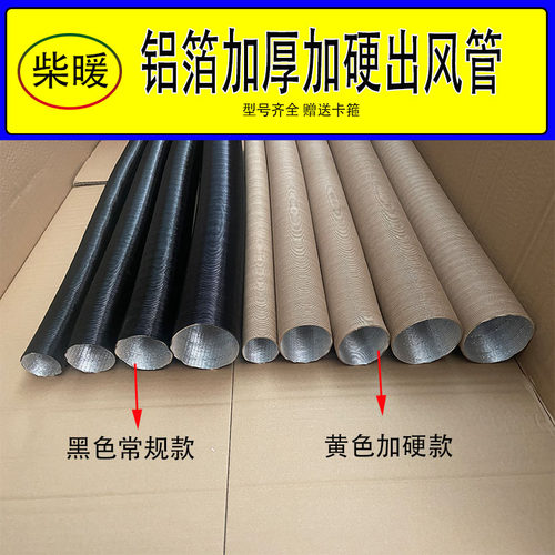 驻车加热器柴暖配件出风管