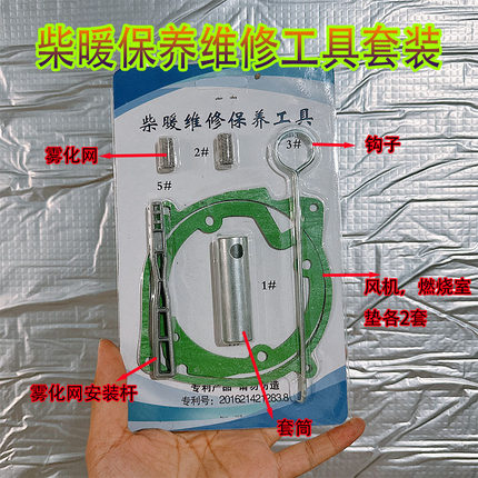 柴暖修理包点火塞扳手套筒石棉垫驻车加热器拆卸工具维修配件