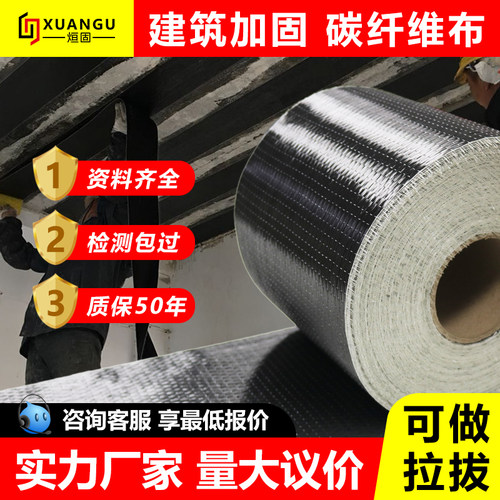 烜固12k300g一级建筑结构加固碳纤维布桥梁楼板抗震裂缝修补材料