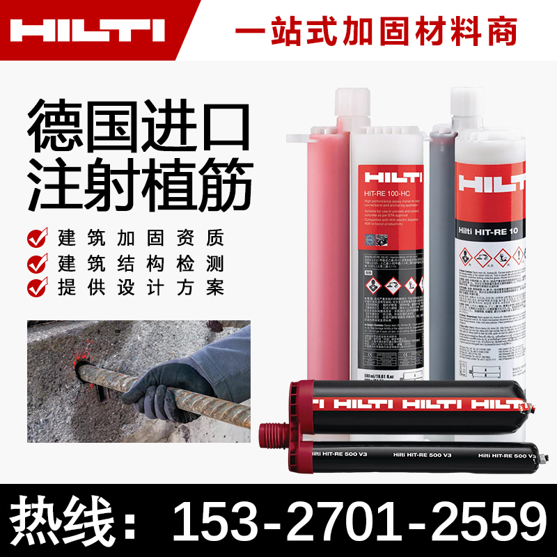 德国进口喜利得re500环氧植筋胶