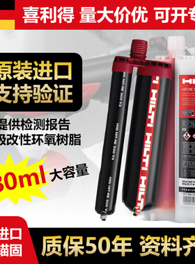 德国进口喜利得re500环氧注射式植筋胶枪建筑钢筋混凝土hy200胶