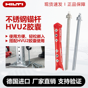 德国进口喜利得化学锚栓M12m16m20m24HAS U8.8级螺栓A4不锈钢316