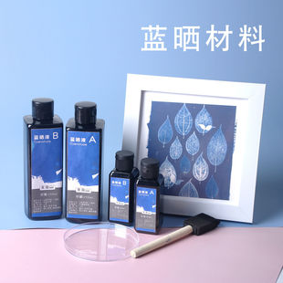 蓝晒diy材料包工具配件冲洗古典印相纸张手工现场活动