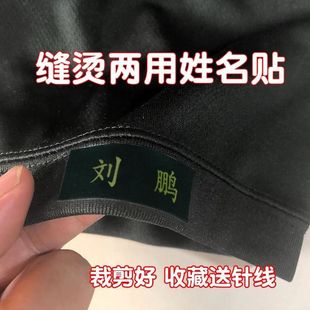 高中姓名贴刺绣可缝校服防水防丢标签可手缝熨烫免费裁剪耐水洗