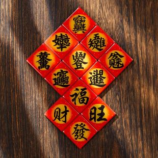 新款 招财进宝入户门镇宅 2025繁体丰字冰箱贴五谷丰登 福字