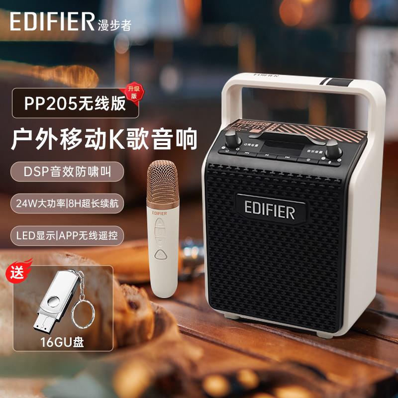 漫步者PP205户外音响无线蓝牙广场舞音箱手提式便携家用K歌重低音