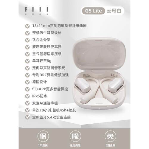 FIIL GS Lite开放式蓝牙耳机不入耳挂耳式运动气骨传导2024新款