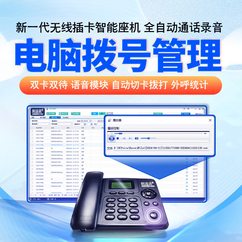 G音网通/座机电话自电脑拨号系RM管理录全营销客服X销售外呼C统