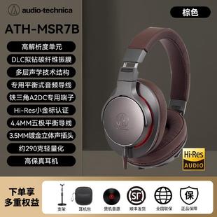 Audio Technica/铁三角 ATH-MSR7b铁三角ATH-MSR7B高解析平衡头戴