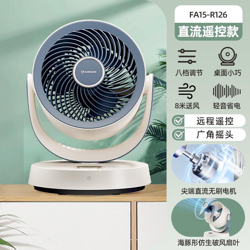 艾美特电风扇家用空气循环扇宿舍卧室台式风扇桌面扇办公室小风扇
