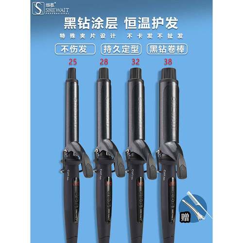 Shewait细薇黑钻涂层卷发棒发廊专用大波浪蛋卷头持久定型不伤发