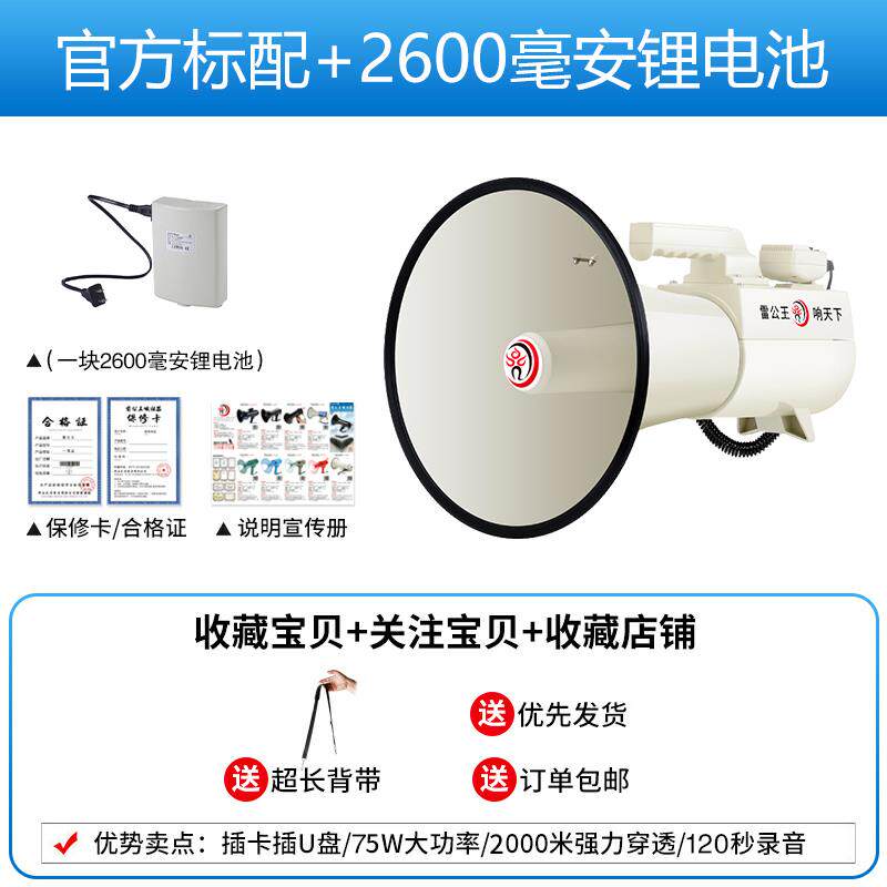 雷王Cr- 90m白色超大雷男扩音器75W超功率放大器录音高音喇叭