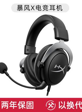 极度未知（HyperX）Cloud暴风X游戏耳机头戴式有线降噪电竞耳麦
