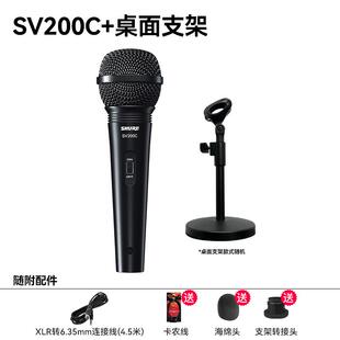 Shure/舒尔SV100C SV200C 动圈有线话筒演出舞台K歌人声吉他弹唱