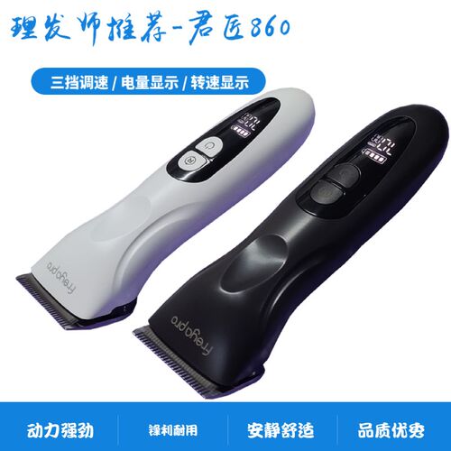 FREY君匠860m专业发发器刀廊专用电推剪成人儿童推子力强钢理头