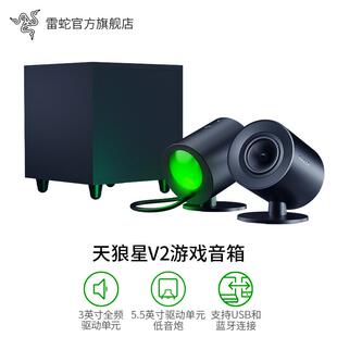 Razer/雷蛇 天狼星V2Razer雷蛇天狼星V2蓝牙无线音效环绕声PC电脑