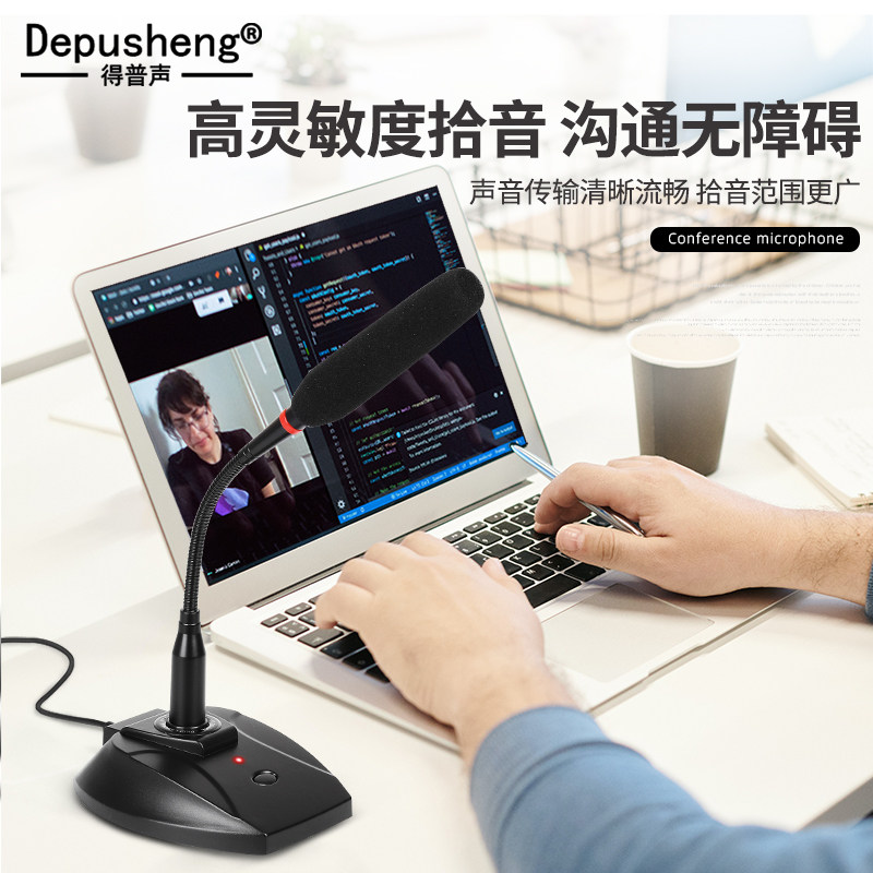 得普声U130电脑会议麦克风m笔记本台式USB桌面鹅颈有话筒频音视录