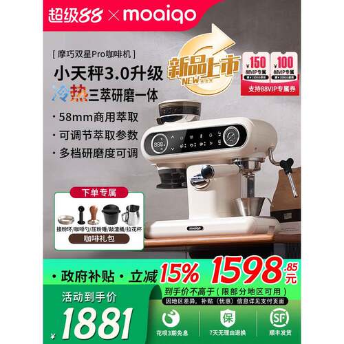 MOAIQO/摩巧K1Pro双星冷萃意美式咖啡机家用研磨一体