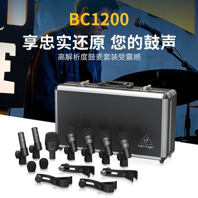 BEHNI筒GER/百灵达rBC1200专业录音棚级鼓乐器拾音鼓麦话R7件套装