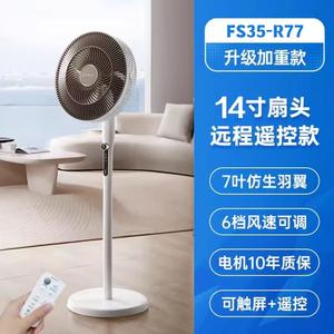 艾美特电风扇14寸家用落地扇遥控智能温感台立两用FS35-R77/SRD78