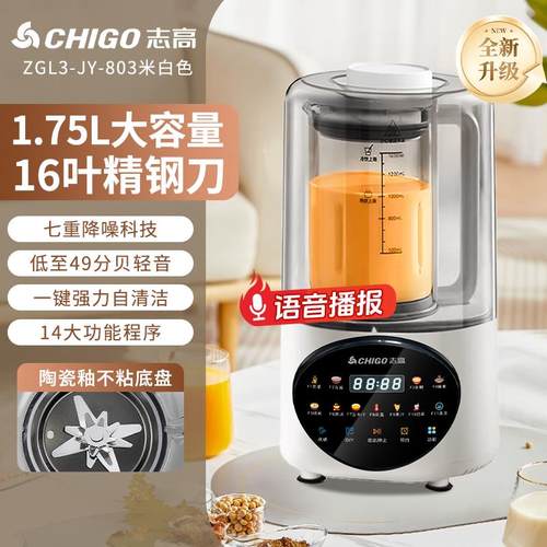 志高破壁机家用全自动新款免煮豆浆水果榨汁多功能料理机