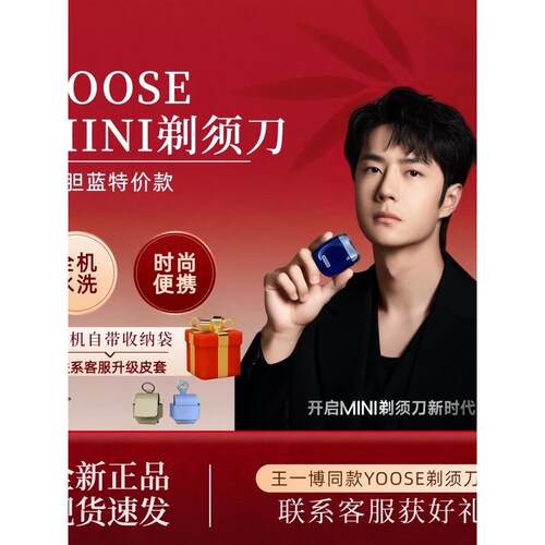 yoose有色MINI王一博同款电动剃须刀便携防水2025新款