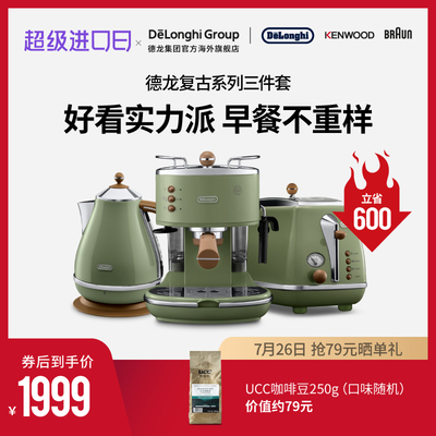Delongh/i德龙EC啡310y网红复古3件套半自咖O机电水壶多士炉家用
