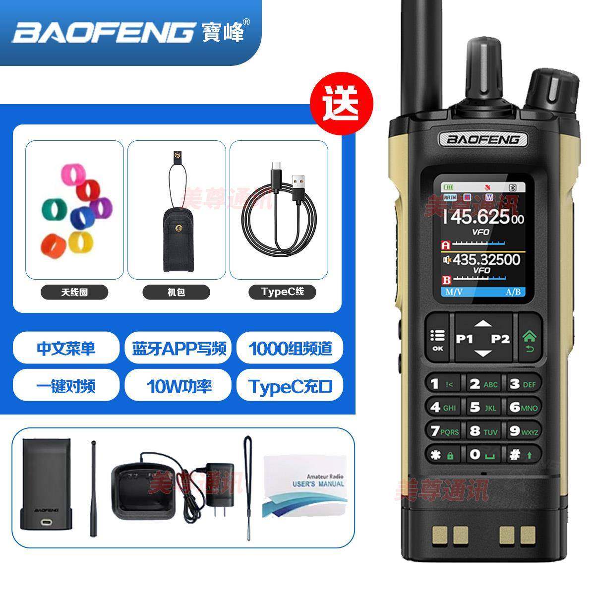 宝锋UV-32对讲机GPS定位蓝牙写频一键对频车队10W宝峰对机讲手台