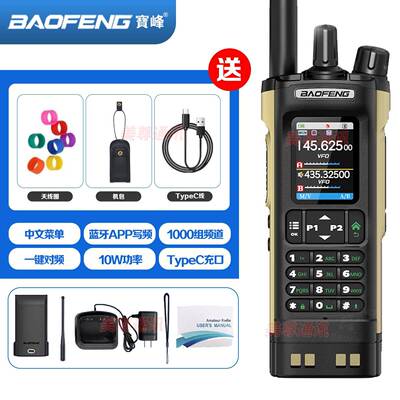 宝锋UV-32对讲机GPS定位蓝牙写频一键对频车队10W宝峰对机讲手台