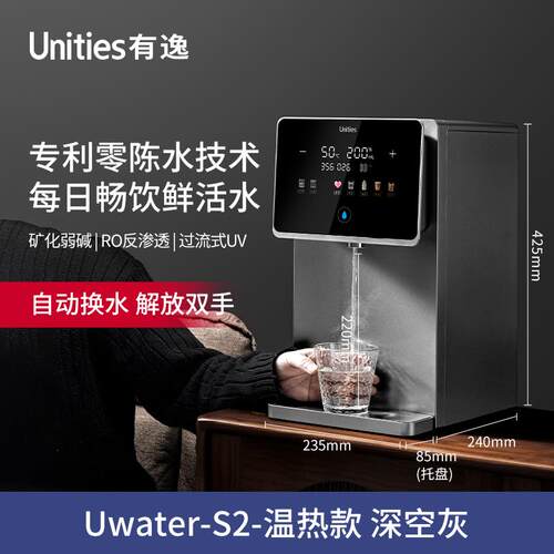 Unities有逸S6S2台式制冷即热矿泉净水器管线RO反渗透免换水安装