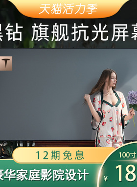 PerfecTi寸n钉子科技100qs黑幕抗光钻布4k 家用投影幕中长焦抗光