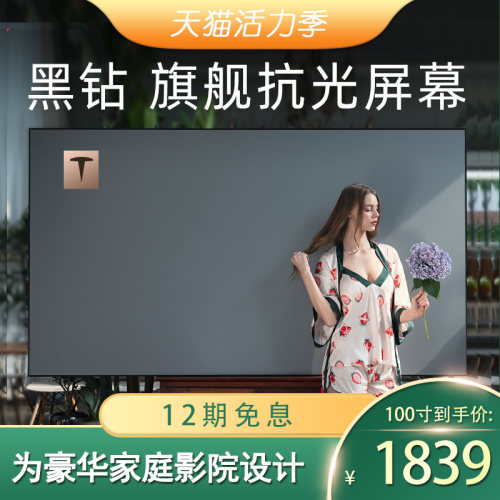 PerfecTi寸n钉子科技100qs黑幕抗光钻布4k 家用投影幕中长焦抗光