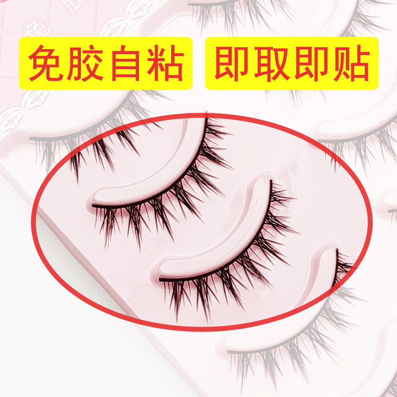 免胶自粘漫画欧美风整条硬梗假睫毛可撑双眼皮仿真浓密自然眼睫毛