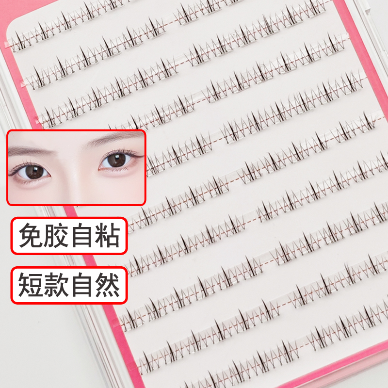 免胶自粘短款假睫毛自然仿真下睫毛眼睫毛单簇伪素颜分段式睫毛贴