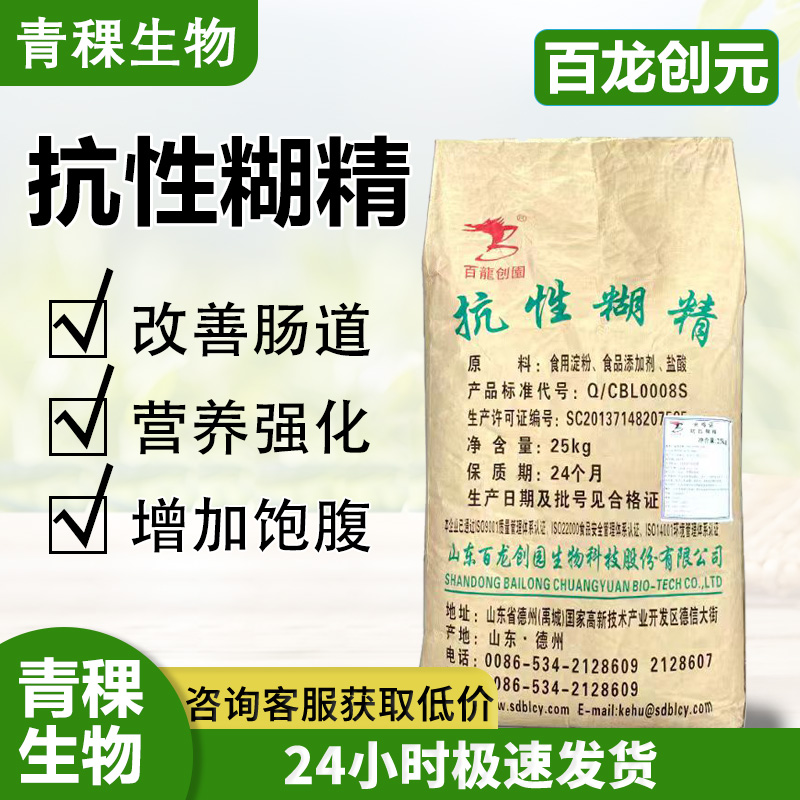 抗性糊精 水溶性膳食纤维 食品级代餐饱腹低热量