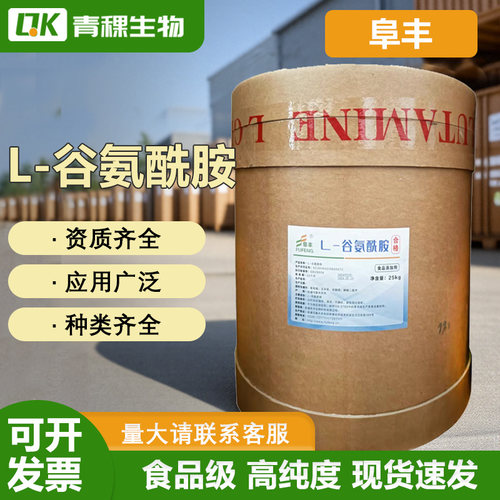 梅花L谷氨酰胺食品级营养强化剂