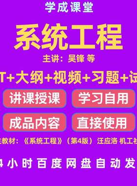 系统工程ppt 西安交大汪应洛版大纲习题试卷视频D312