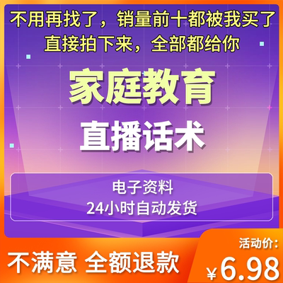 家庭教育聊青春期培养孩子直播间话术文档新主播开播照读文案脚本