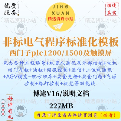 非标电子西门子PLC1200/1500触摸屏程序标准化模板机器人说明文档