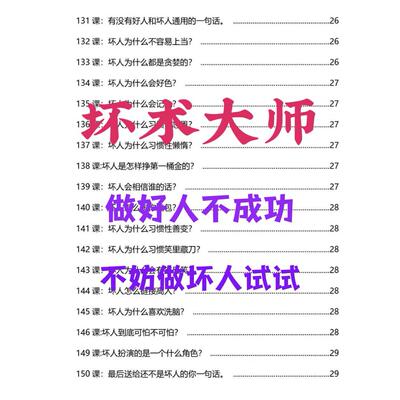 坏术大师-pdf要是做好人不成功，不妨做坏人试试！！
