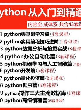 Python编程从入门到实战视频pdf教程设计自学全套教学书籍电子版
