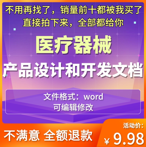 医疗器械设计开发资料全套模板word版产品设计开发文档风险管理