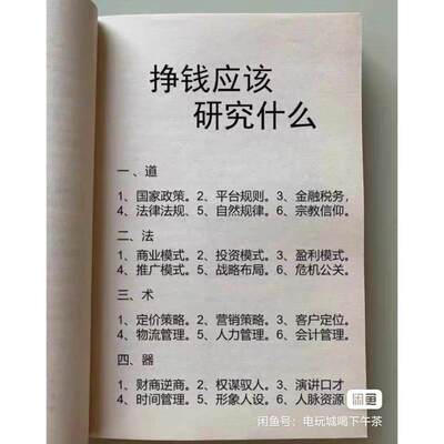 搞钱要研究什么的底层逻辑赚钱方式方法讲得清清楚楚电子版