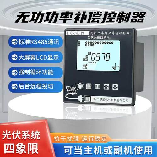 四象限无功补偿控制器光伏四象限无功补偿控制器无功功率自动补偿