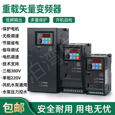三相380V变频器1.5/2.2/5.5/7.5/11KW单相220V电机调速器风机水泵