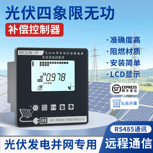 光伏专用四象限无功自动补偿控制器共补静态12路高采低补反向补偿