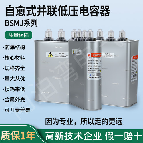 指月电容自愈式并联电力电容器0.45-30-3/20/15/25kvar无功补偿器