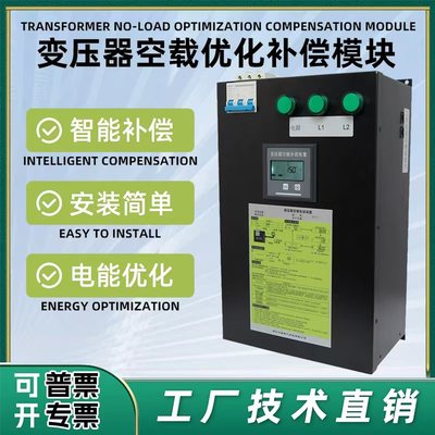 变压器空载补偿装置夜间轻载固定补偿高采低补电容器提高电压装置