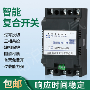 60A NBWFK 63A智能复合开关缺相保护三相共补三相过载保护NBWFK